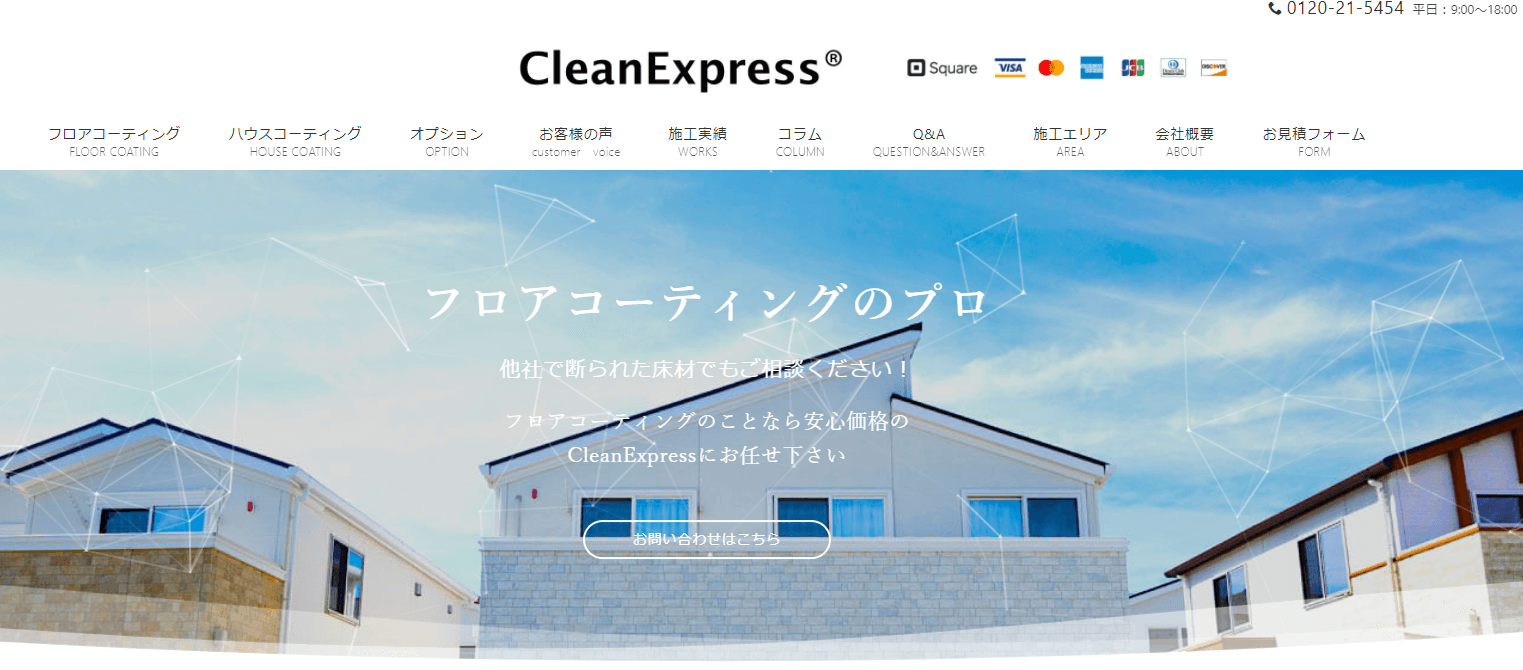 CleanExpressの画像