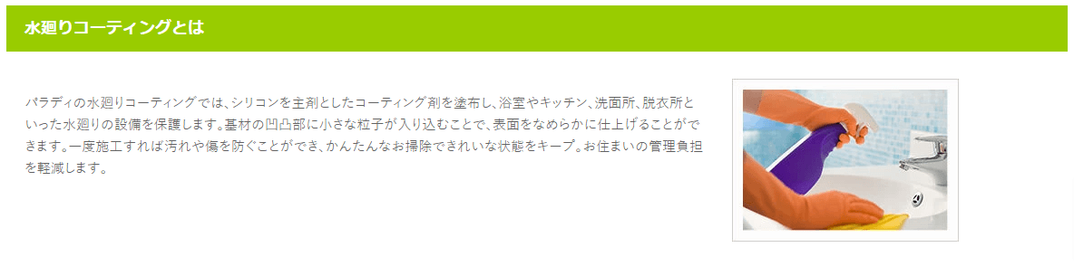 有限会社パラディの画像6